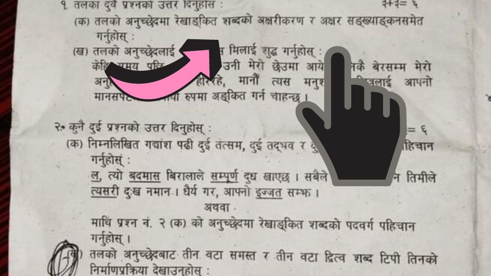 प्रश्नपत्रमा टियुको फेरी अर्को गम्भीर त्रुटी