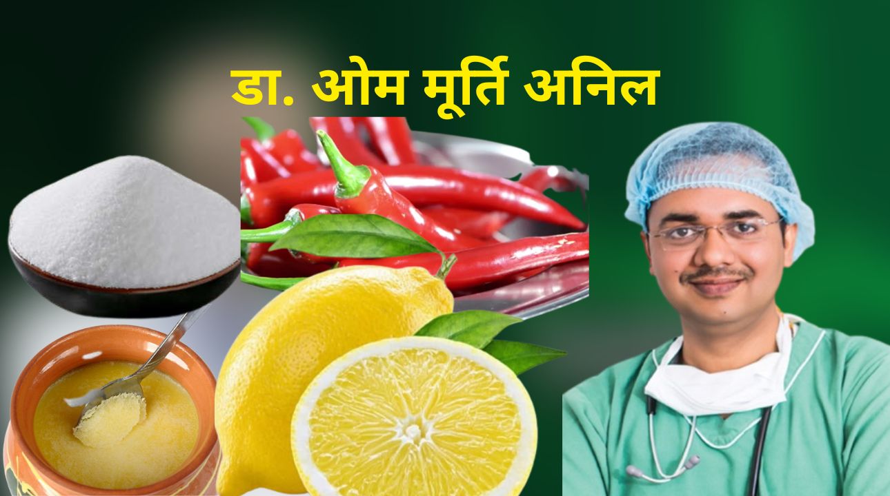 हामीले अमिलो, पिरो, गुलियो र चिल्लोमा के खादा फाइदा हुन्छ:  डा. ओम मूर्ति अनिल ( जानकारीको लागि सेयर गर्न कन्जुस्याईँ  नगरौँ )