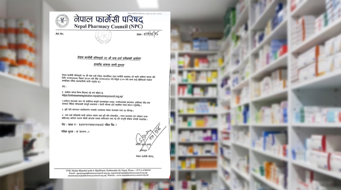 फार्मेसी सहायकको लाइसेन्सको आवेदन खुल्ला