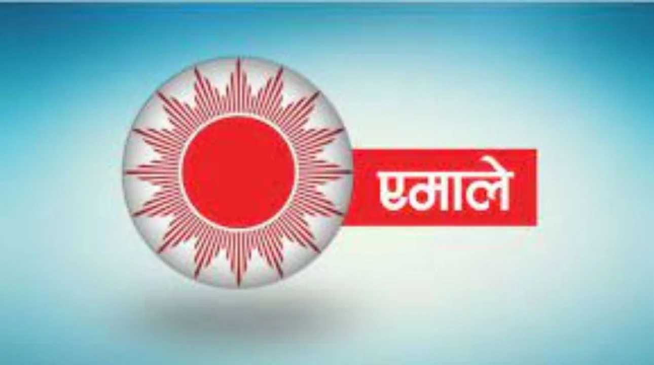 २२ भदौसम्म उम्मेदवार सिफारिस गरिसक्न  एमालेको  निर्देशन