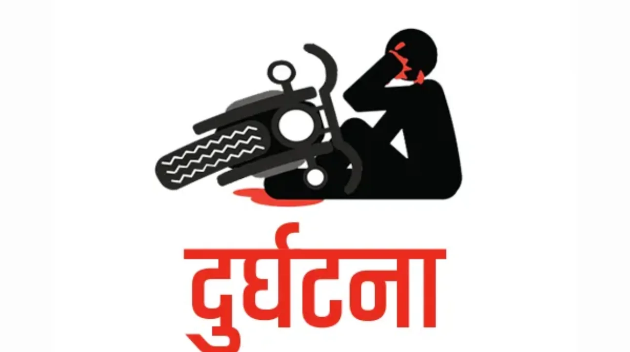 मोटरसाइकल दुर्घटनामा परि चालकको मृत्यु