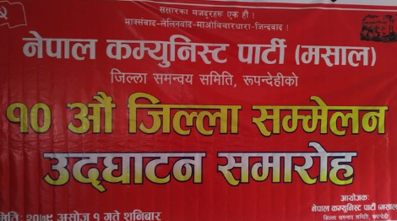 नेकपा(मसाल)रुपन्देही  जिल्ला सम्मेलन सम्पन्न