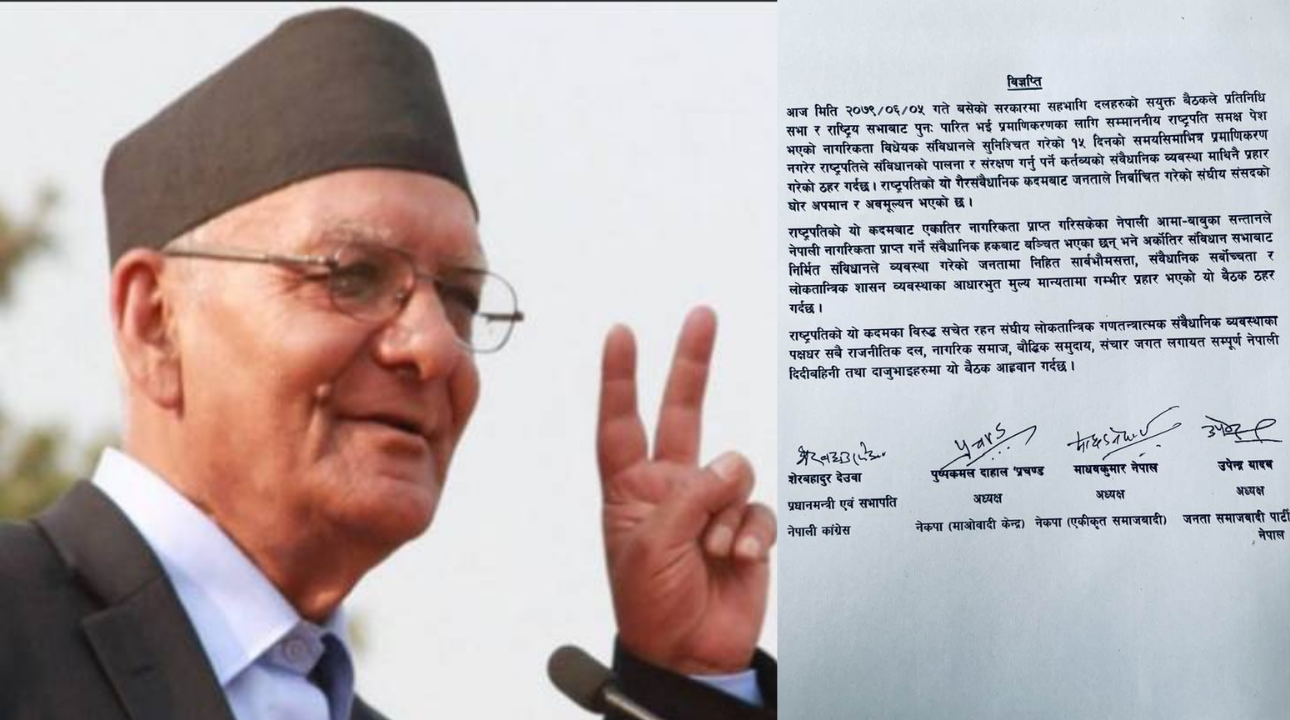 राष्ट्रपतिको विरोध गर्नबाट पछि हट्यो राष्ट्रिय जनमोर्चा