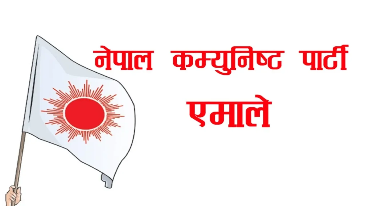 समाजवादीका दुई सांसद र  जिल्ला अध्यक्षले गरे एमाले प्रवेश
