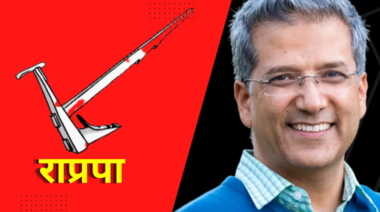 राप्रपामा समाहित रवीन्द्र मिश्र