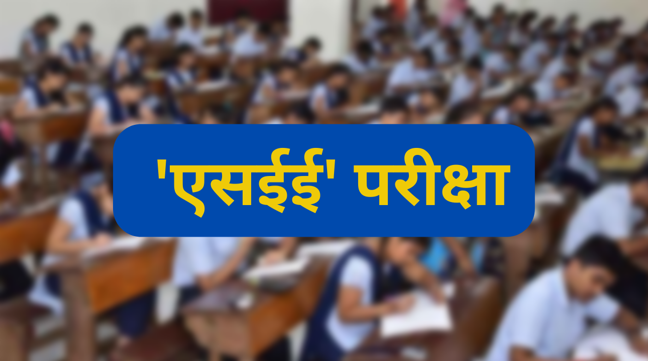 कक्षा १० को 'एसईई'परीक्षा आगामी चैत्र दोस्रो साताबाट