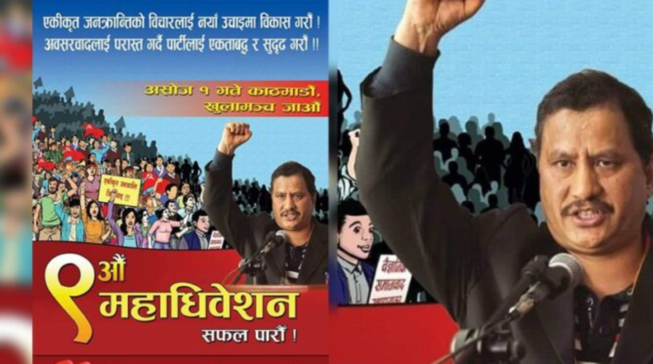 नेकपाको नवौं महाधिवेशन: महासचिवमा विप्लव चयन