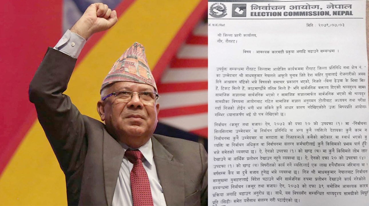माधव नेपाललाई पक्राउ गर्न आयोगकाे निर्देशन