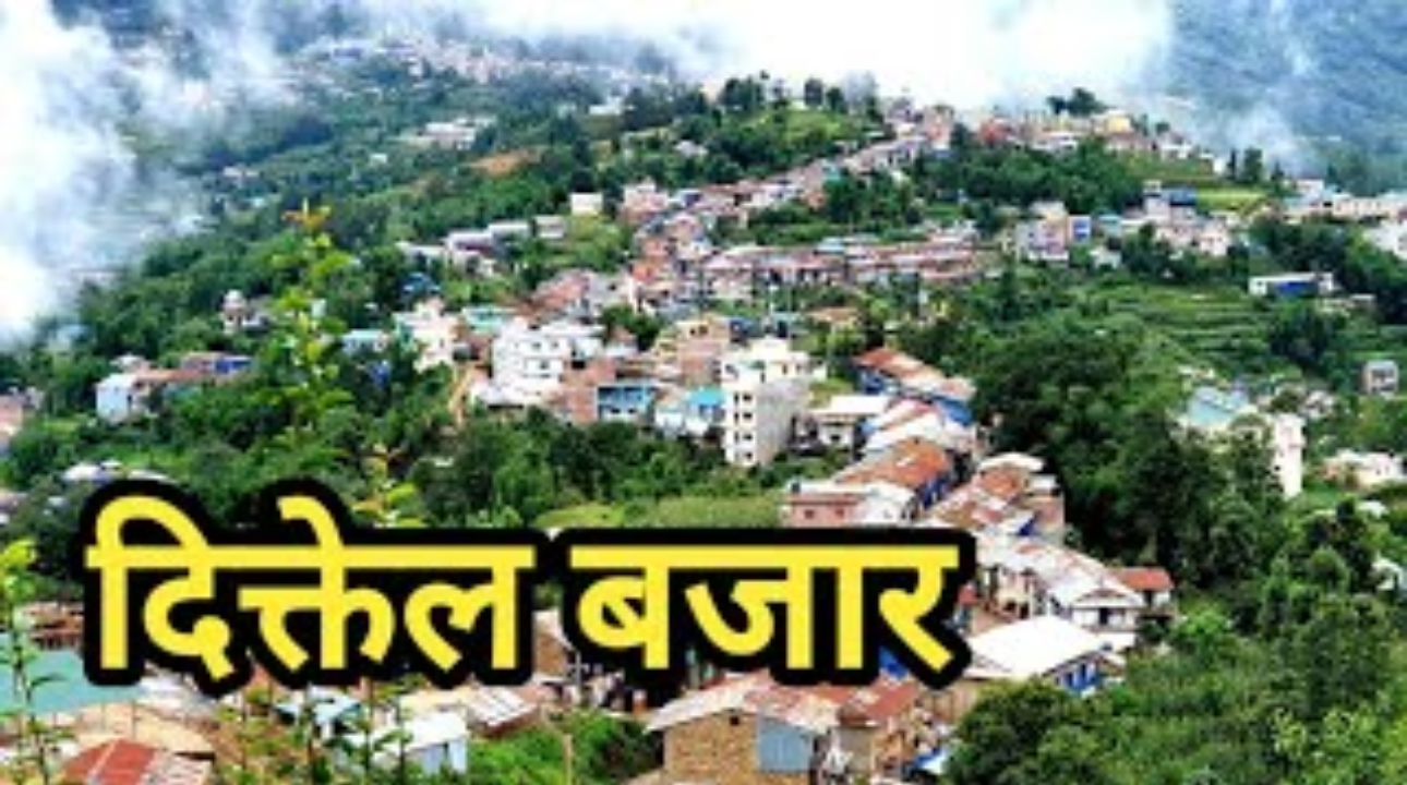 खोटाङको दिक्तेल रुपाकोट  ‘ठेकेदार पीडित नगर’ घोषणा