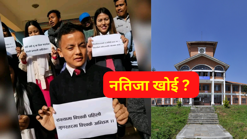 नतिजा प्रकाशनमा  ढिलाई गरेपछि त्रिवि विरुद्ध प्रदर्शन
