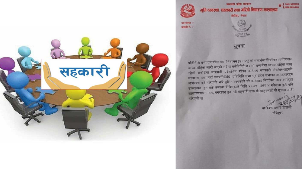 चुनावअघि सहकारीले साधारणसभा गर्न  नपाउने