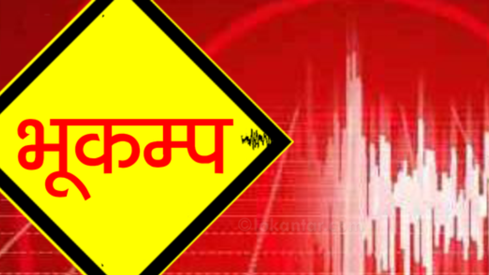 डोटीमा भूकम्पमा परी तीन जनाको मृत्यु