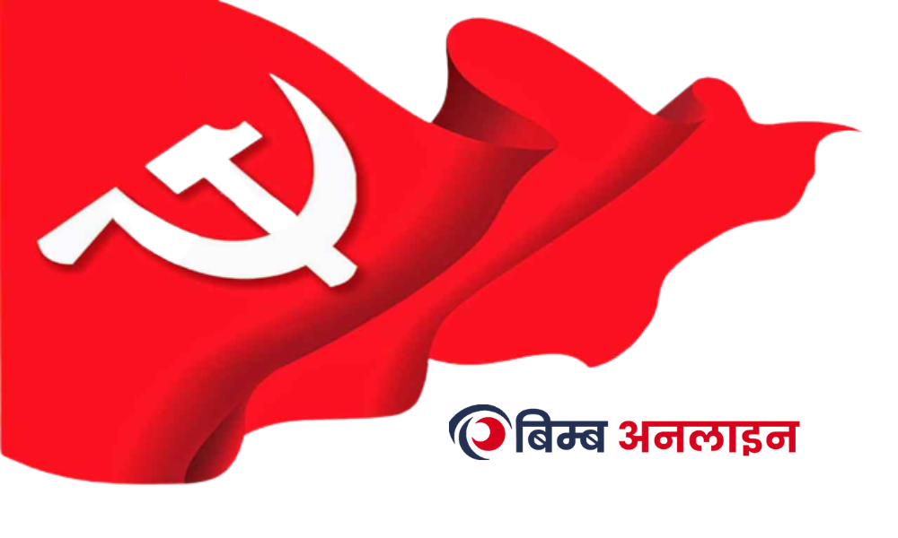 नेकपा मशालको केन्द्रीय कार्यसमितिको बैठक सम्पन्न (पुर्ण पाठ)