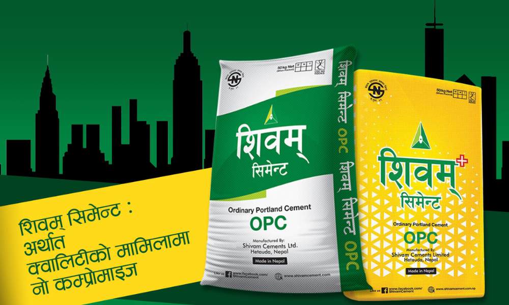 शिवम् सिमेन्टकाे १०.५३ प्रतिशत लाभांश प्रस्ताव