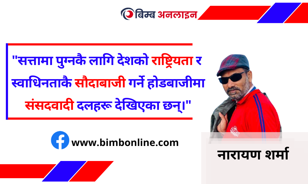 सर्वहारा वर्गीय पक्षधरताबाट विमुख बनाउन खोज्ने हरेक क्रियाकलाप रक्तिमलाई अस्वीकार्य छ