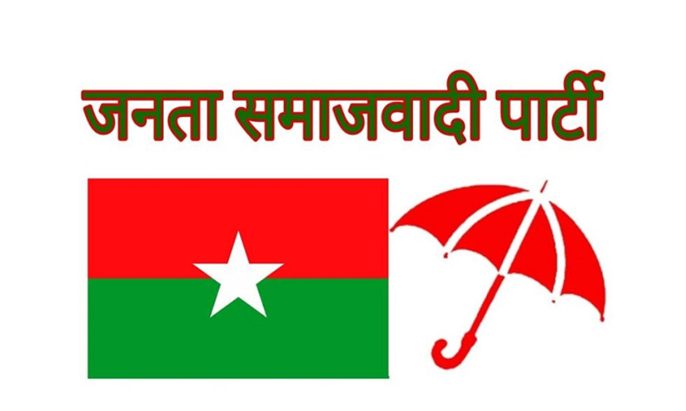 जसपा संसदीय दलको निर्वाचन आज, को छन् ल्याइनमा