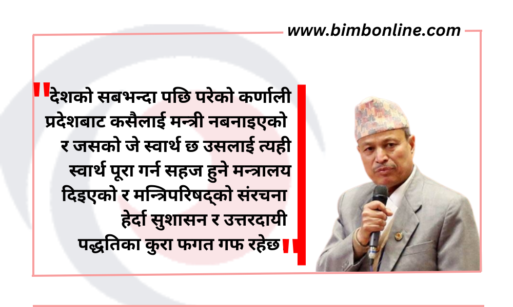 देशले २३ जना मन्त्री पाउँदा कर्णाली किन शून्य  ?