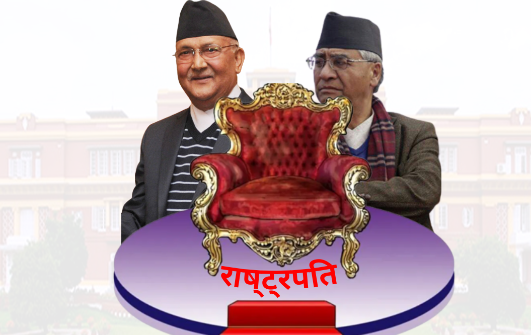 शीतलनिवास छिर्न राष्ट्रपतिका लागि तछाडमछाड
