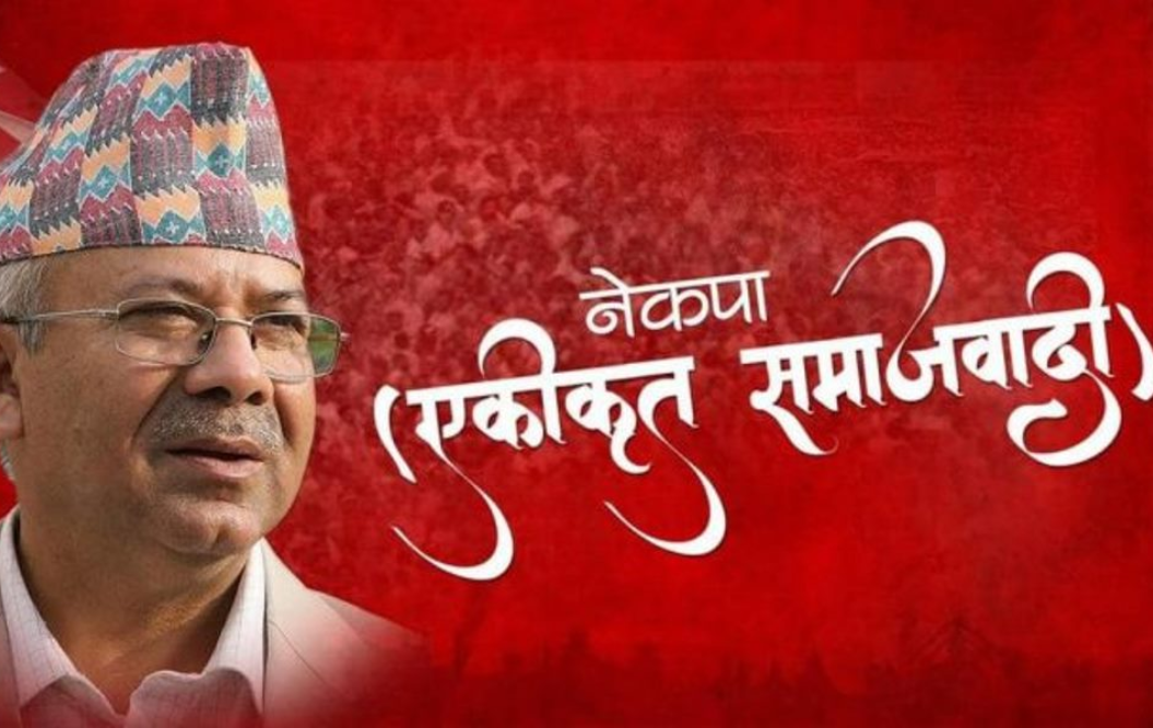 समानुपातिक निर्वाचनमा नेकपा (एस)को बढी खर्च