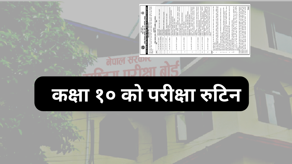 एसइइ परीक्षा चैत्र १७ गतेबाट