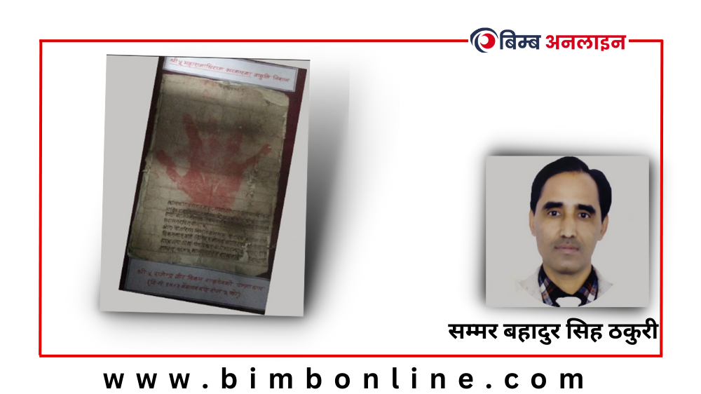 लिखत रजिष्ट्रेशनको १०० वर्ष