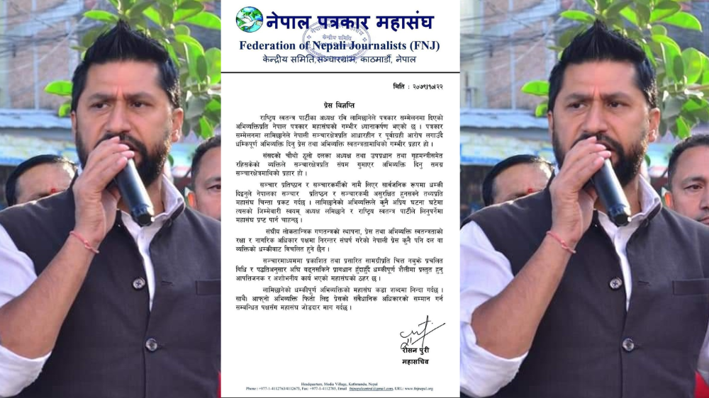 रास्वपाका अध्यक्ष रविको अभिव्यक्ति प्रति पत्रकार महासँघको गम्भीर  आपत्ति