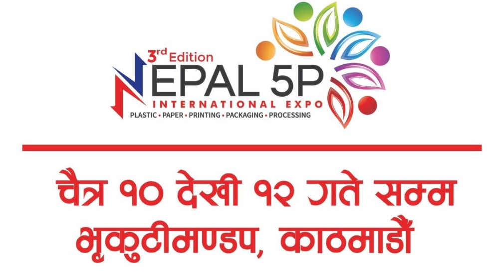नेपाल फाईभ पि अन्तर्राष्ट्रिय प्रदर्शनी चैत्र १०, ११ र १२ गते भृकुटीमण्डपमा