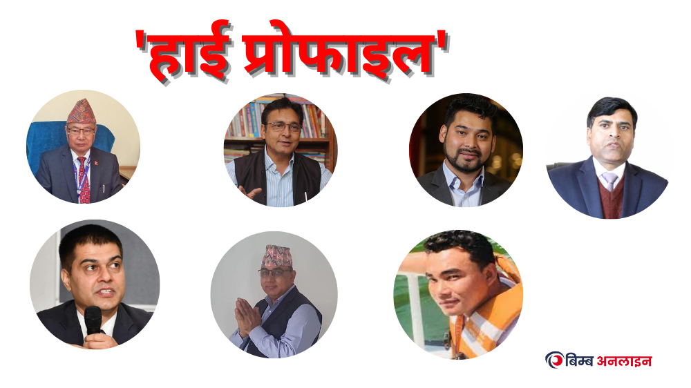 ‘हाई प्रोफाइल’ कनेक्सन