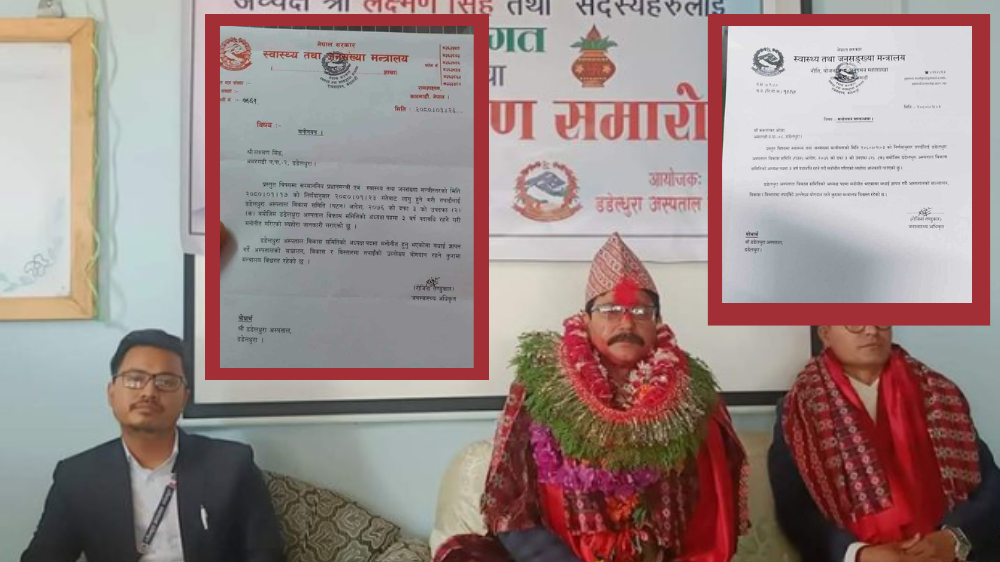 डडेल्धुरा अस्पतालकाेअध्यक्षमा सिंह पदभार सम्हालिरहँदा मन्त्रालयबाट ओझा मनोनयन ,विवादमा अध्यक्ष पद 
