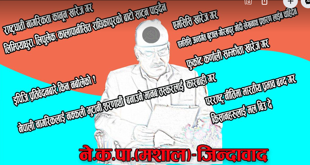 पोष्टर शेयर गरेर राष्टधात भ्रष्टाचार विरुध्दको अभियानमा सहभागी वनौ