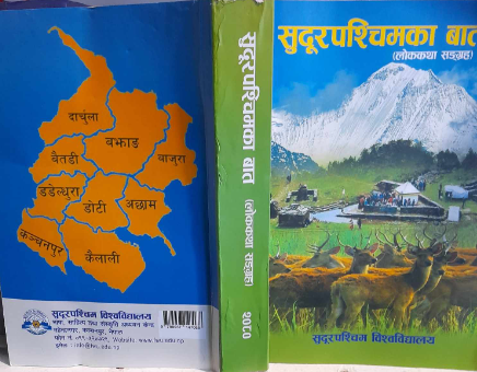 सुदूरपश्चिम वाताइ (वात)को लोककथा सँङ्ग्रह प्रकाशित