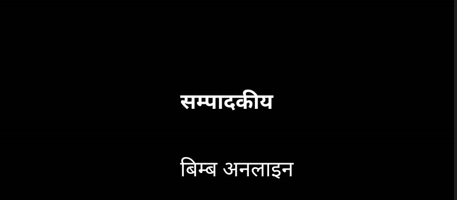 वेरोजगारलाई  गोली होइन काम देऊ  गृहमत्री श्रममत्रीले राजिनामा देऊ