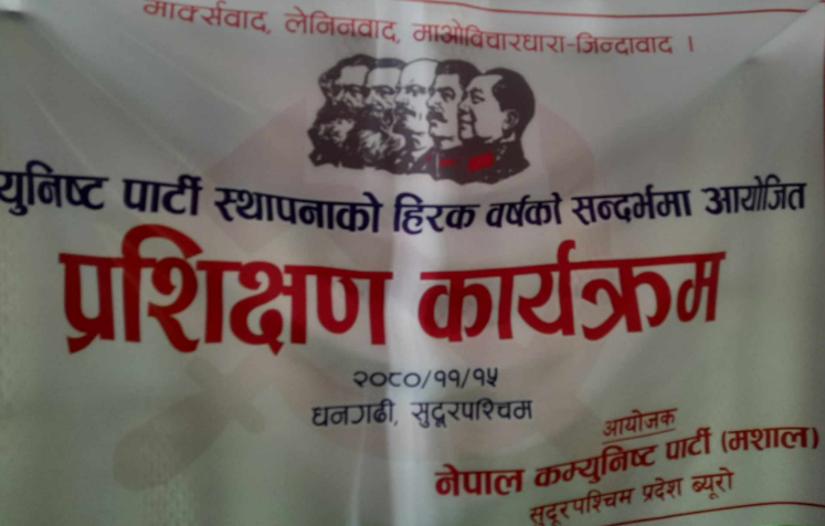 नेपालमा कम्युनिष्ट पार्टी स्थापनाको हिरक वर्षको सन्दर्भमा  सुदूरपश्चिममा मशाल ध्दारा प्रशिक्षण सम्पन्न