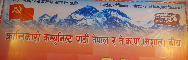 पार्टी एकता घोषणा सभाको बिम्व अनलाइन फेसवुक पेजमा लाइभ प्रसारण