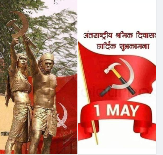 आज अन्तर्राष्ट्रिय श्रमिक दिवस