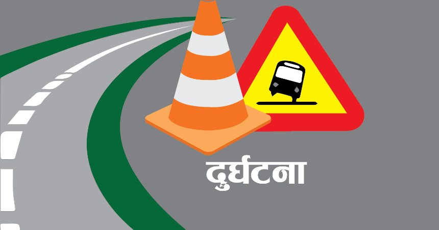ट्रयाक्टर दुर्घटना हुँदा दुईजनाको मृत्यु, दुई घाइते