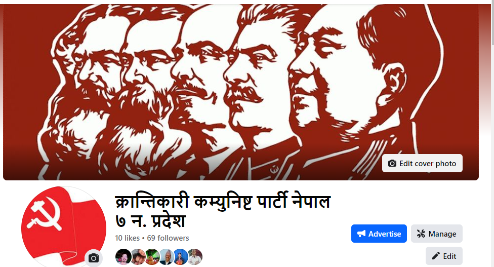 क्रान्तिकारी कम्युनिष्ट पार्टी ७ न. प्रदेशको फेसवुक पेज सञ्चालनमा