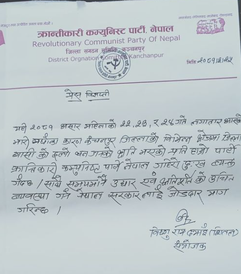 क्रान्तिकारी कम्युनिष्ट पार्टी कञ्चनपुरले , वाढि पिडितको उधार राहत र क्षतिपुर्ति दिन गर्यो माग