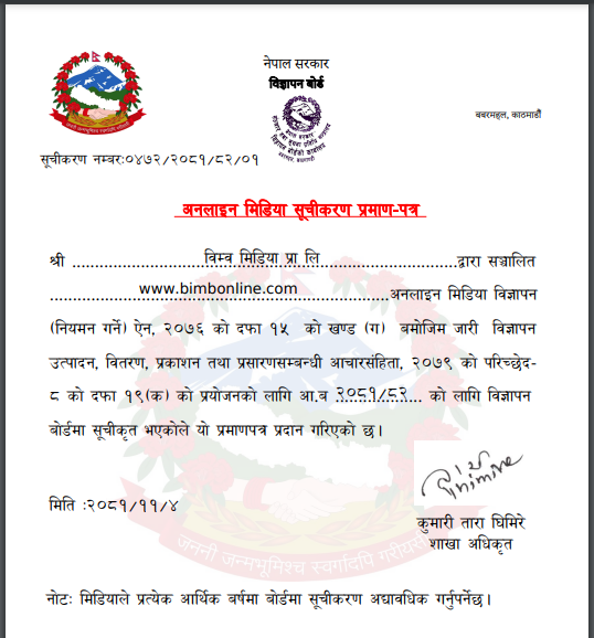 बिम्ब अनलाईन पत्रिका विज्ञापन बोर्डमा समेत सुचिकरण