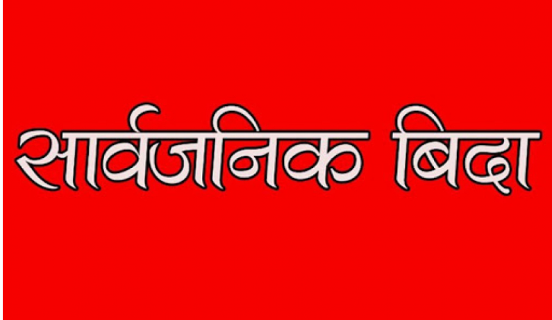 सुदूरपश्चिममा भोलि प्रादेशिक विदा