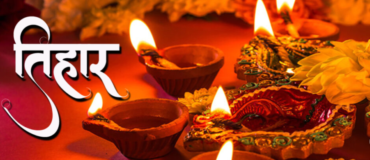 तिहार अर्थात् यम पञ्चक आजदेखि सुरु