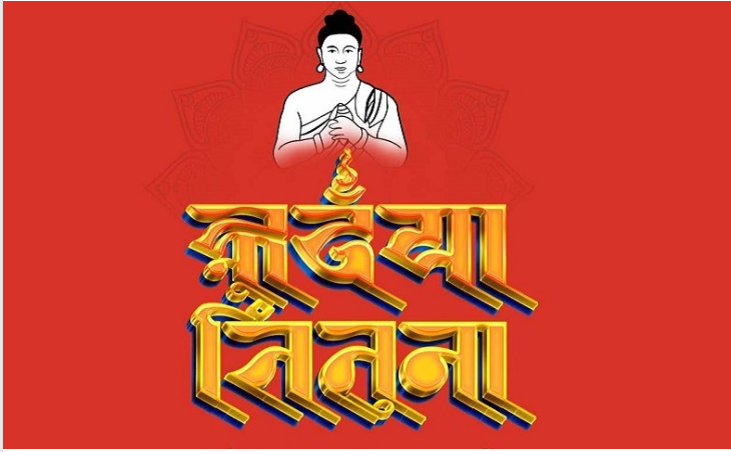 आजदेखि नेपाल सम्वत् ११४६ शुरु