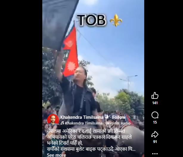 नेपालको जेन जी प्रदर्शनमा  तिव्वतियन तथा भारतीय घुसपैठ