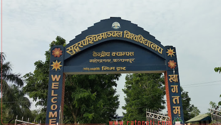 सुदूरपश्चिम विश्वविद्यालयको तीन सय बिघा जग्गा अतिक्रमण