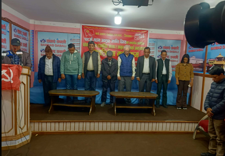 १०९औ अक्टोवर क्रान्तिको सन्दर्भमा काठमाण्डौमा अन्तक्रिया सम्पन्न