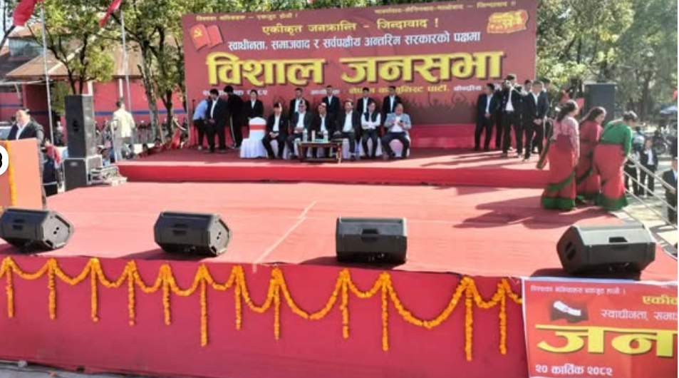 नेत्रविक्रम चन्द नेतृत्वको नेकपाको विशाल सभा काठमाण्डौमा  सम्पन्न