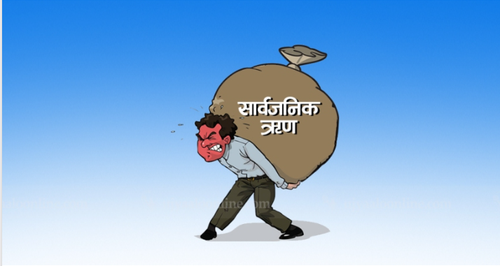 सार्वजनिक ऋण २७ खर्ब २९ अर्ब नाघ्यो