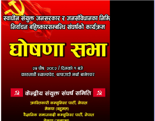 चुनाव  वहिष्कारका साझा कार्यक्रम भोली  घोषणा हुने