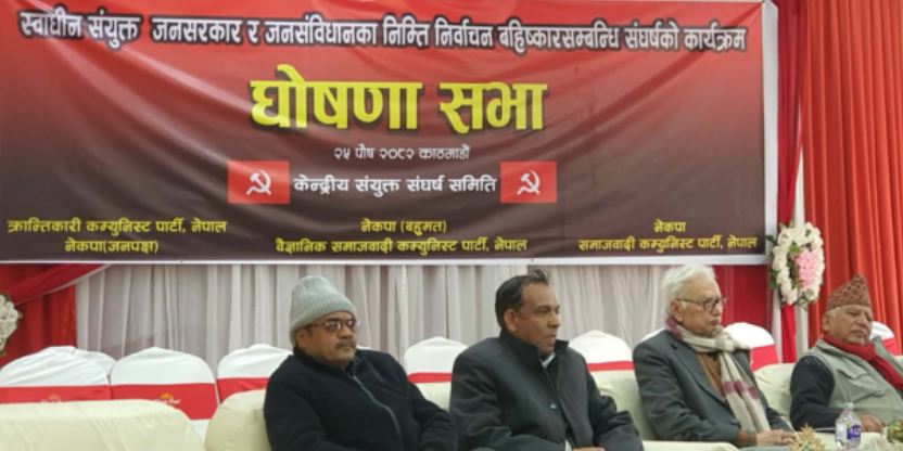 निर्वाचन वहिष्कारका सँयुक्त कार्यक्रमको घोषणा, पौष २९ गते उपत्यका वन्द