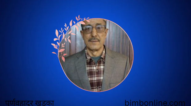 पुर्णवहादुर खड्का सहितका नेता कार्यकर्ताको रिहाइको माग